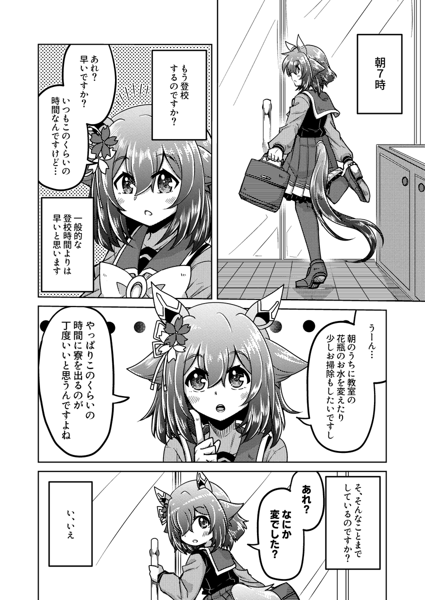 サクラチヨノオーと一日取材の日(6)
「風紀委員長賞受賞者の朝」

#ウマ娘 #サクラチヨノオー 