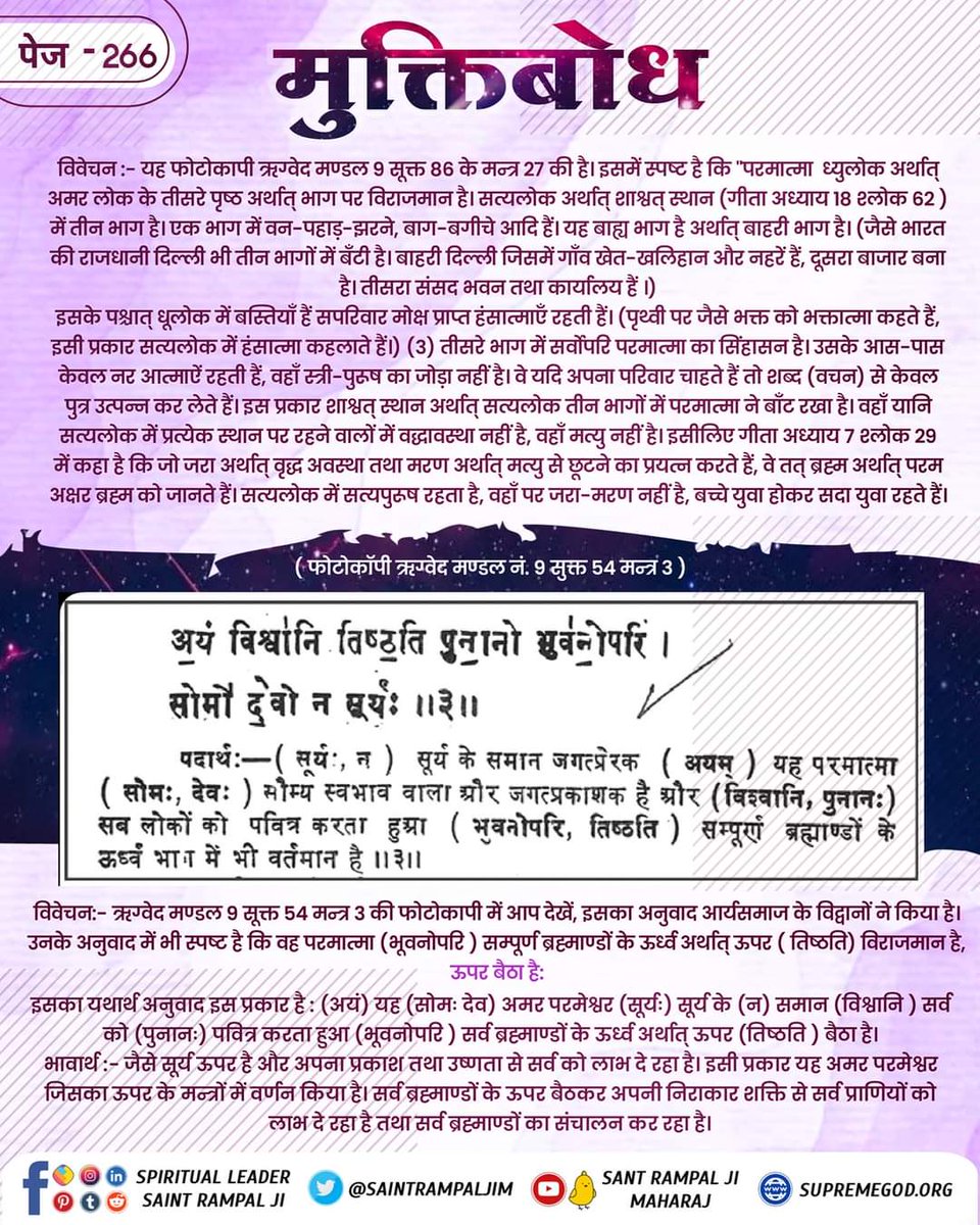 #MuktiBodh_PageNo266