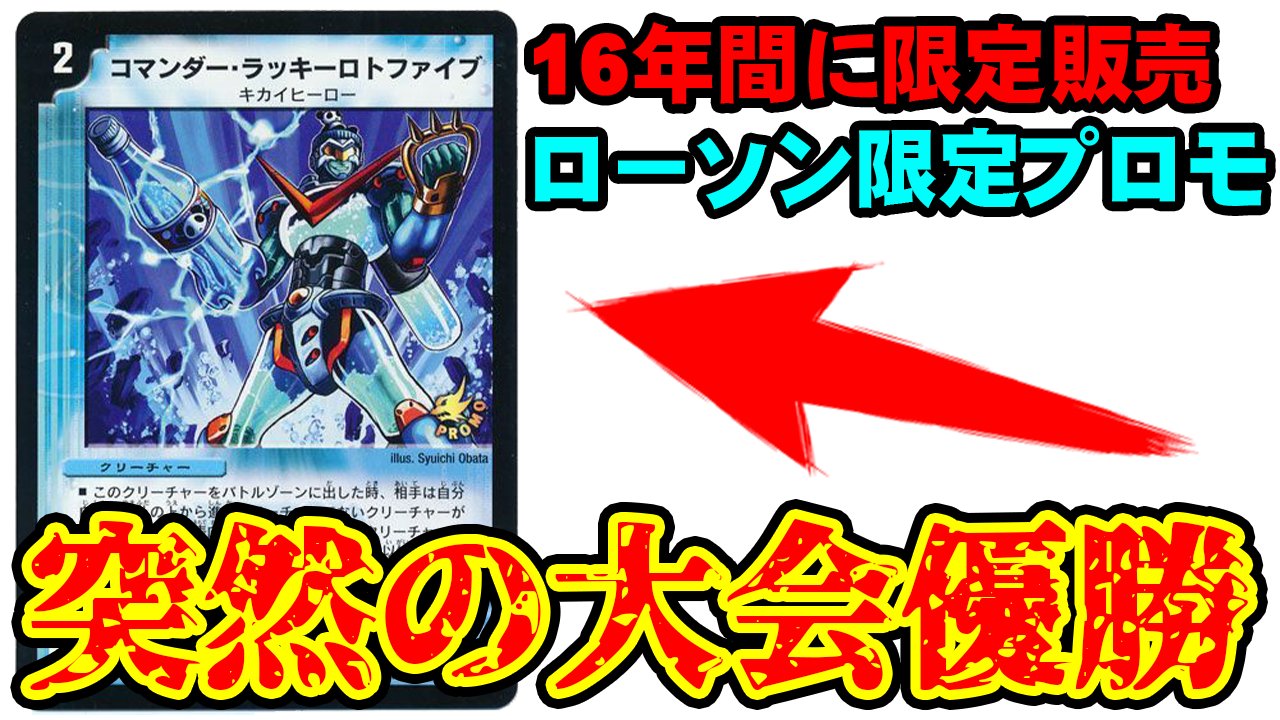 コマンダー・ラッキー・ロトファイブ　4枚 2025年最新】コマンダー・ラッキーロトファイブの人気アイテム