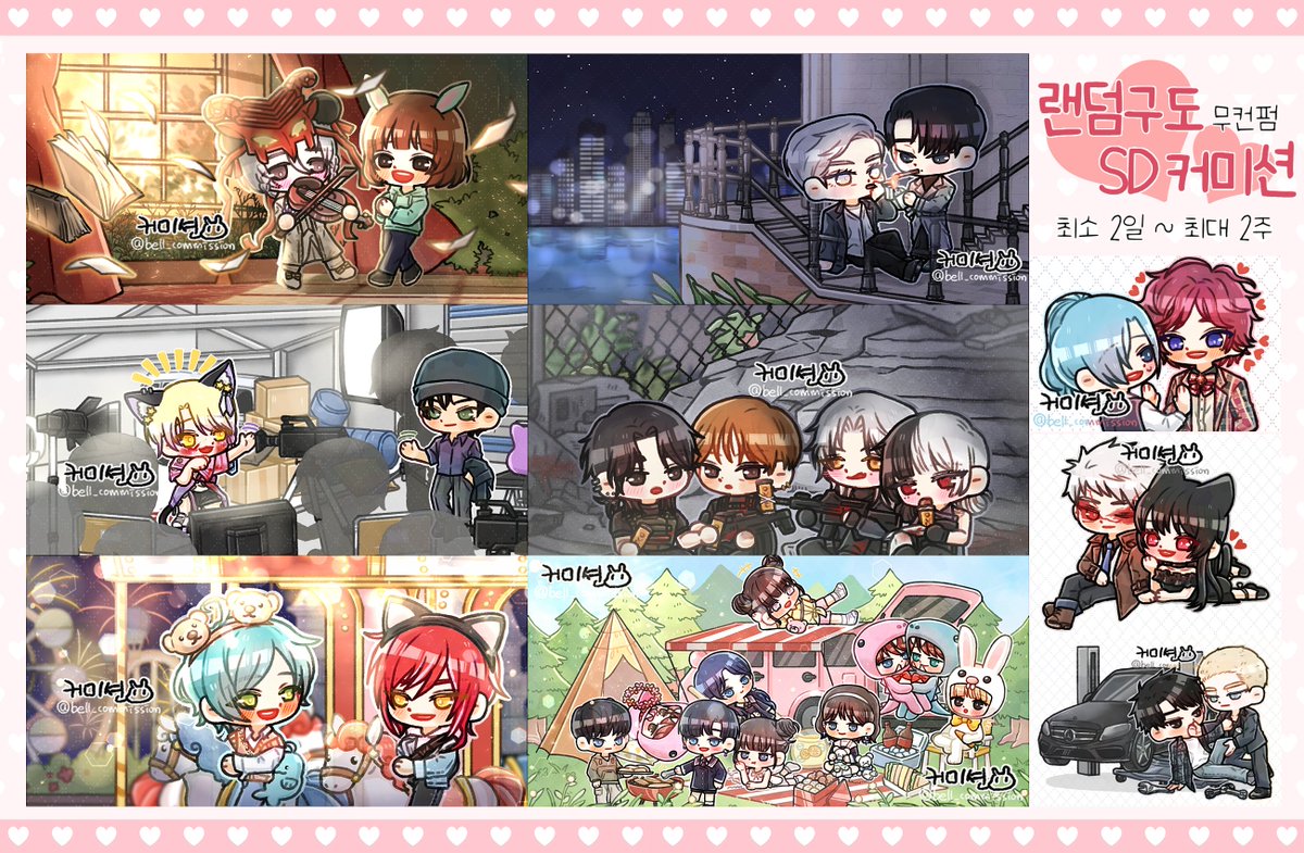 bell_commission's tweet photo. [RT=❤] SD 랜덤구도 커미션 재개장합니다☺

💗상시 무슬롯
💗소품/배경추가, 헤더편집 가능
💗다인/여러페어 추가할인

https://t.co/jp00yjc6K6
최근 작업물과 자세한 내용은 위 링크에서 보실 수 있습니다!

11~12월 중 RT해주신 분 1분 추첨해 2인 그려드려요!
신청/문의는 DM! 감사합니다^ㅅ^❤ https://t.co/XfEcUfsoXL