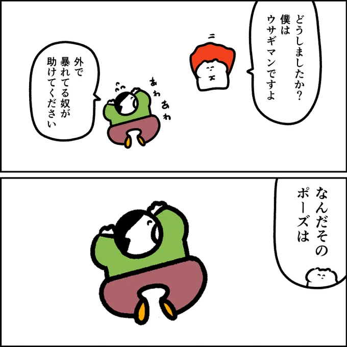 ウサギマン 