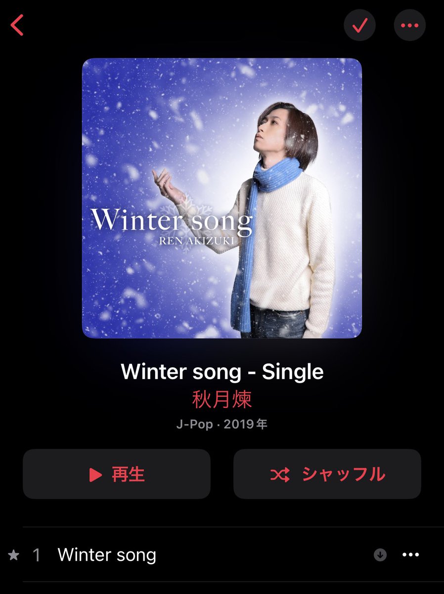 Qdfgrfd's tweet photo. もうすぐですね❄️⛄️

winter song  @akizuki_trigger 
秋月煉さん

「時が止まるくらい星空を眺めて歩こうか」

空を見ながら歩く日は必ずこの曲を歌いながら⭐️ https://t.co/2A1vHaiXzS