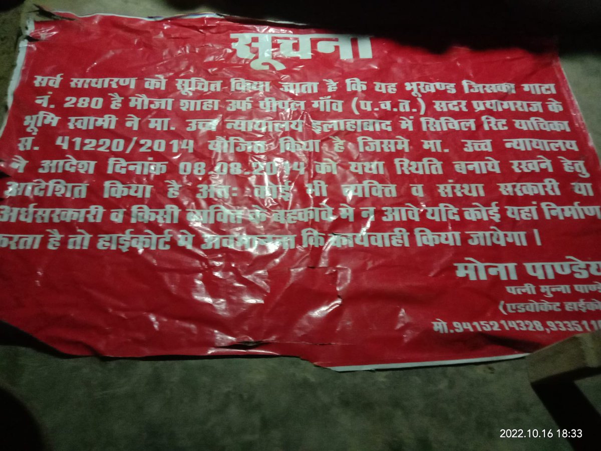 AnujSinghBKU's tweet photo. कल प्रयागराज मे चौकी इंचार्ज राजरूपपुर गाड़ी मे बैठ कर विकास प्राधिकरण की जमीन आराजी संख्या 280 को गैगस्टर्स के द्वारा कब्जा करवाया गया आज उसी जमीन पर स्टे का नोटिस कब्जा पूर्ण होने पर खुद ही माफियाओ ने लगा दिया@Uppolice @prayagraj_pol @ShaileshP_IPS   @sakshijoshii @igrangealld https://t.co/1SrS0vyV2o