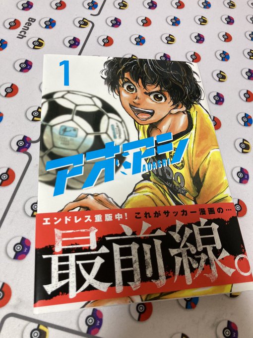 アオアシ 当選品 直筆イラスト サイン 懸賞 ポスター 漫画