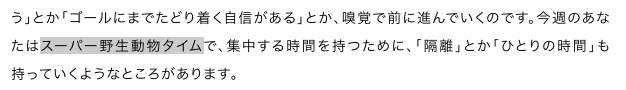 今週はスーパー野生動物タイムだったのか…
＃しいたけ占い https://t.co/Y87vvl27lP