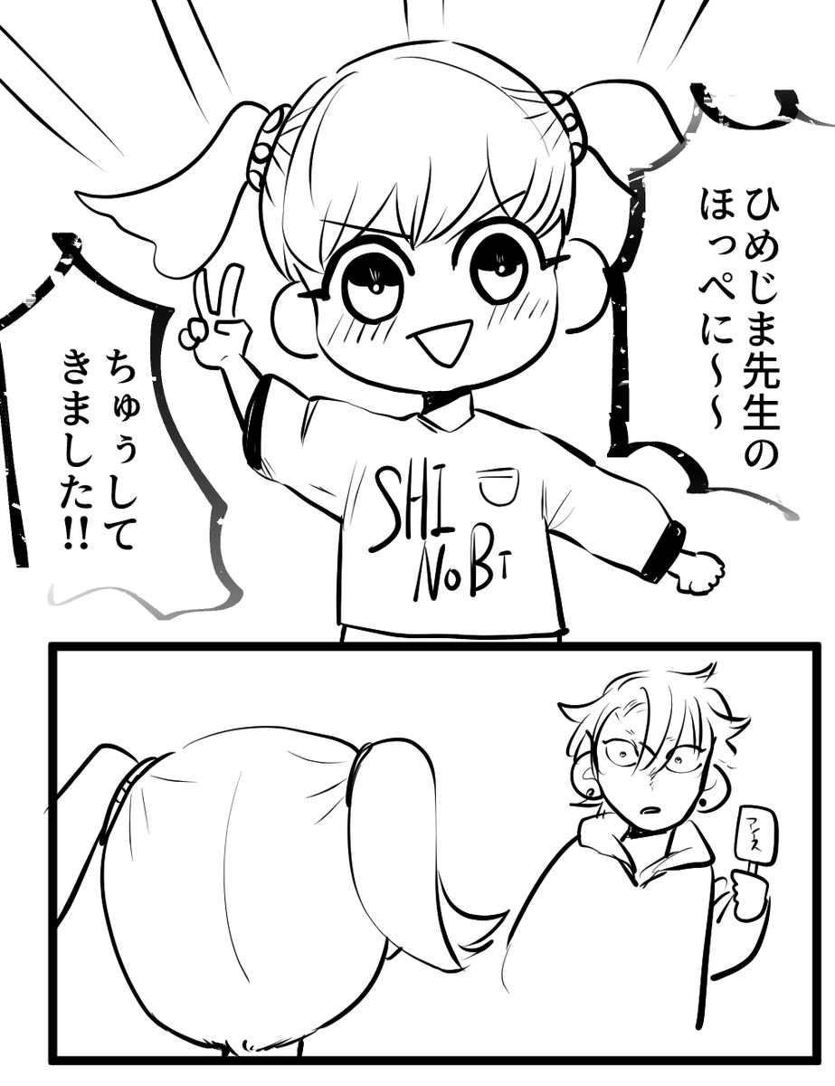 保育園児の妹にマウントとられる天🥇満
※🥇📛 