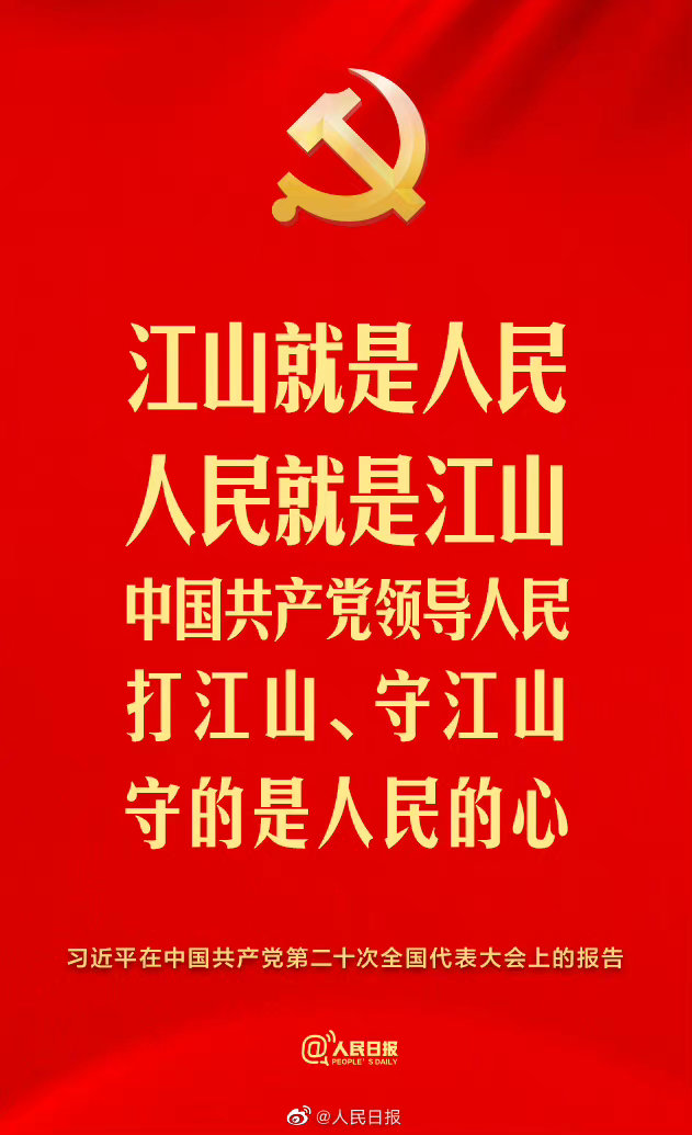 sincer_jon's tweet photo. “江山就是人民，人民就是江山，中国共产党领导人民打江山、守江山，守的是人民的心。”
被暖到了，虽然我完全不能理解他讲的是什么。 https://t.co/2C0OIVdJE3