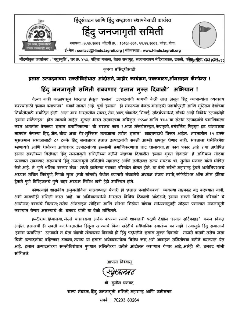 SG_HJS's tweet photo. For Hindus, this auspicious Diwali should also be a 
#Halal_Free_Diwali 

Oppose everything that is 'halal' certified the way you boycotted Chinese products
#Hindus_Boycott_Halal

#हलाल_मुक्त_दिवाली

@IPrabhakarSP 
@YogiDevnath2 
@HinduJagrutiOrg 
@Ramesh_hjs https://t.co/SiiIeqtH0j