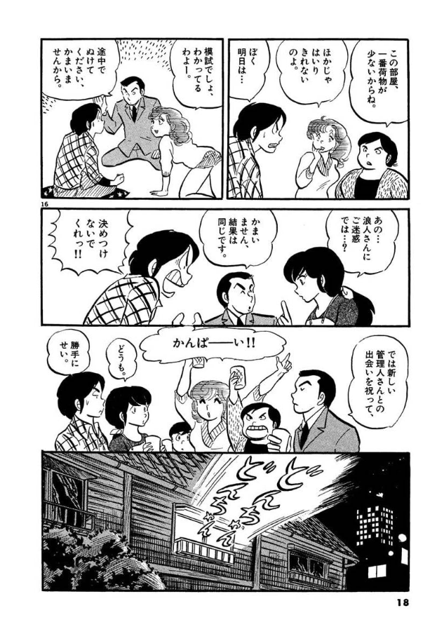 どんちゃんといえばまずこの漫画です。あと一ノ瀬さんの「わははは」とセットで。『めぞん一刻』1巻から。 https://t.co/QovEqewHnn 