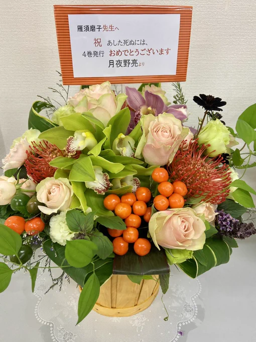 イラストはリクエストで入れてたんですが、沼地社長や荻野くん、佐田さんまで出てきたのに梅木はなくて、これが梅木の梅木らしさ…!と楽しくなりました。お手紙やおみやげ沢山いただいて…ゆっくり読みます!お花も、贈って下さりありがとうございます!しあわせものだ。。うれしいです〜 