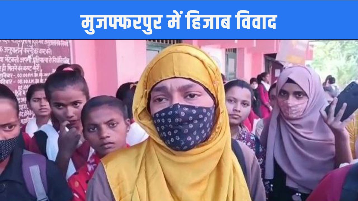 muzaffarpurlive's tweet photo. मुजफ्फरपुर : एमडीडीएम कॉलेज में हिजाब को लेकर हंगामा, परीक्षा में प्रवेश के लिए हो रही थी चेकिंग https://t.co/uQvFGdkXOX
#Muzaffarpur #Hijab #MDDM #Bihar #College https://t.co/gun3ZFViEh