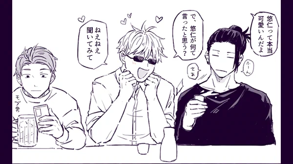 一緒に飲みたくないタイプrkgk(+五悠) 