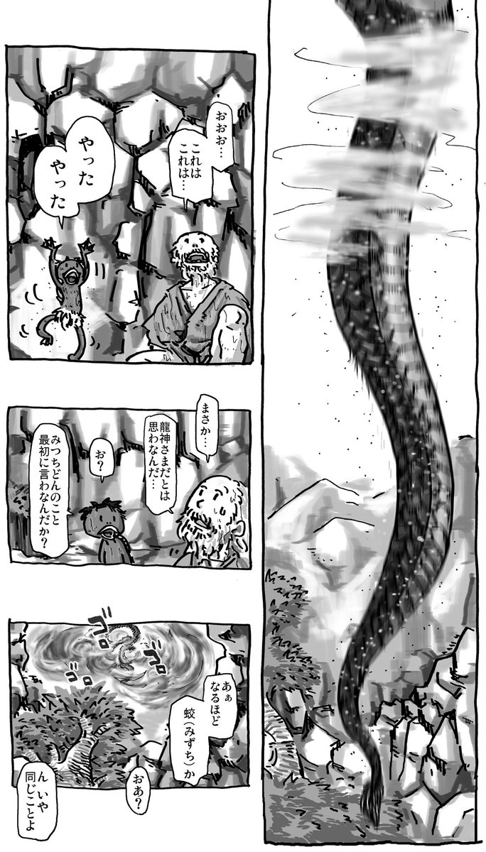 河童と仙人とみつちさま 4/5 