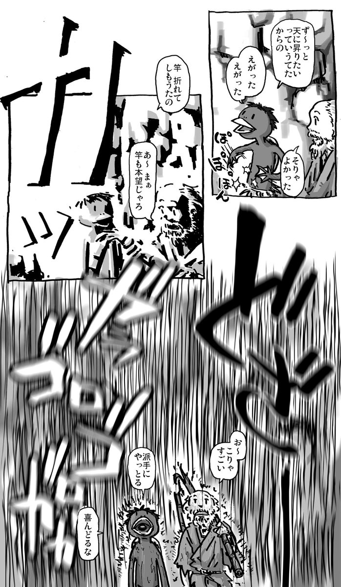 河童と仙人とみつちさま 4/5 