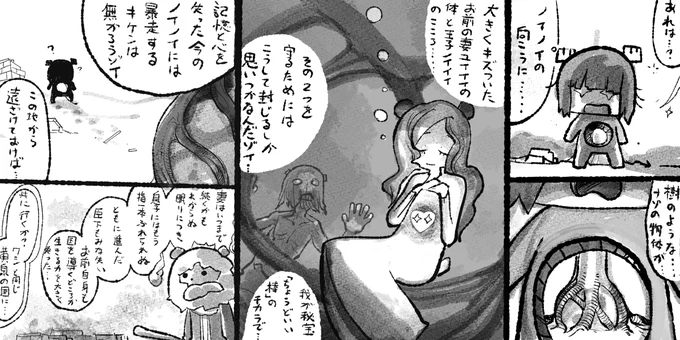 #ムイムイコミック ③ 