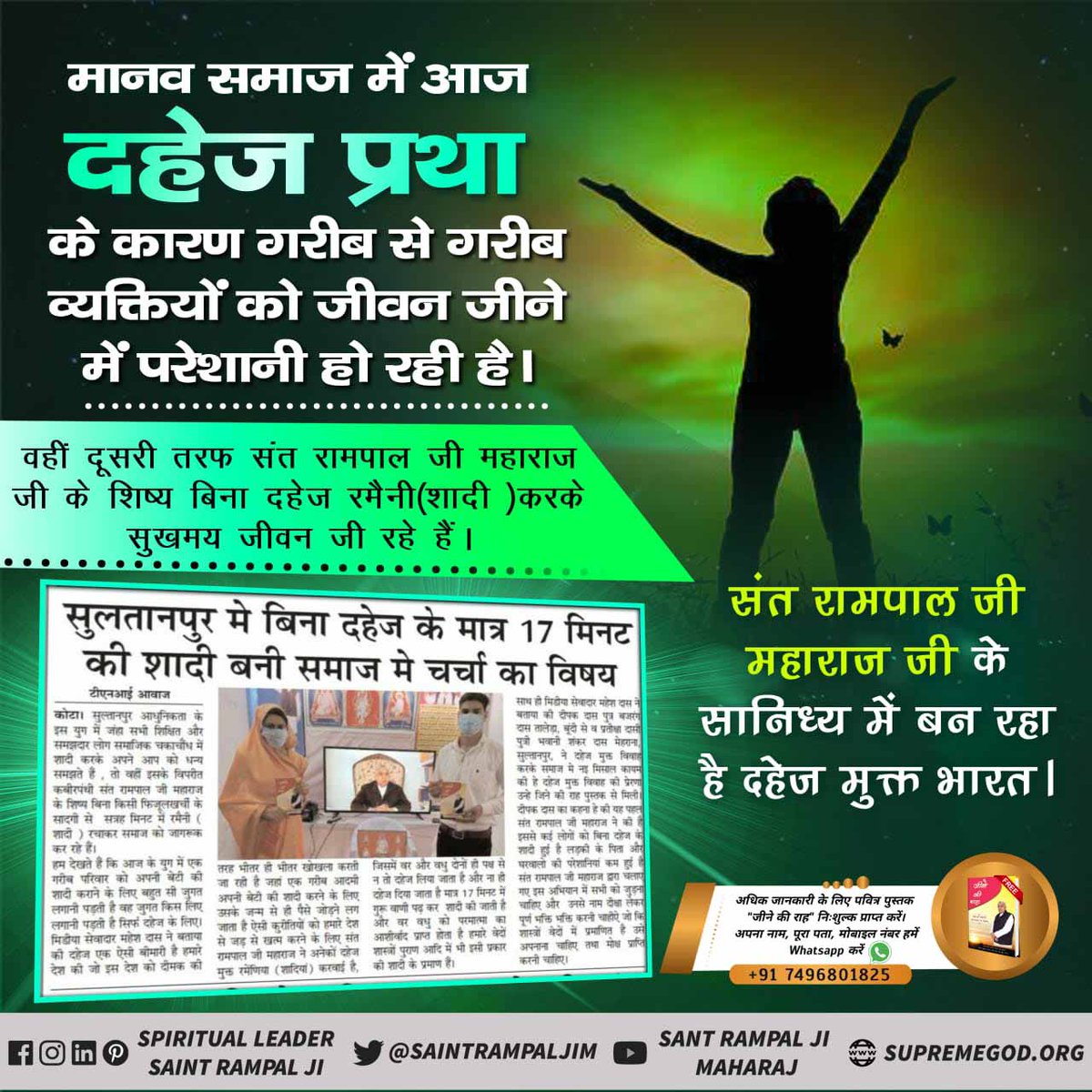 MamtaDa21048729's tweet photo. #दहेज_मुक्त_भारत_अभियान
मानव समाज में आज दहेज प्रथा के कारण  गरीब व्यक्तियों को जीवन जीने में परेशानी हो रही है
वहीं दूसरी तरफ संत रामपाल जी महाराज जी के शिष्य बिना दहेज रमैनी(शादी )करके सुखमय जीवन जी रहे हैं।
संत रामपाल जी महाराज जी के सानिध्य में बन रहा है
dowry free marriage https://t.co/1BEw33iOaM