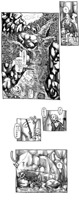 河童と仙人とみつちさま 3/5 