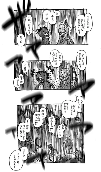 河童と仙人とみつちさま 5/5 