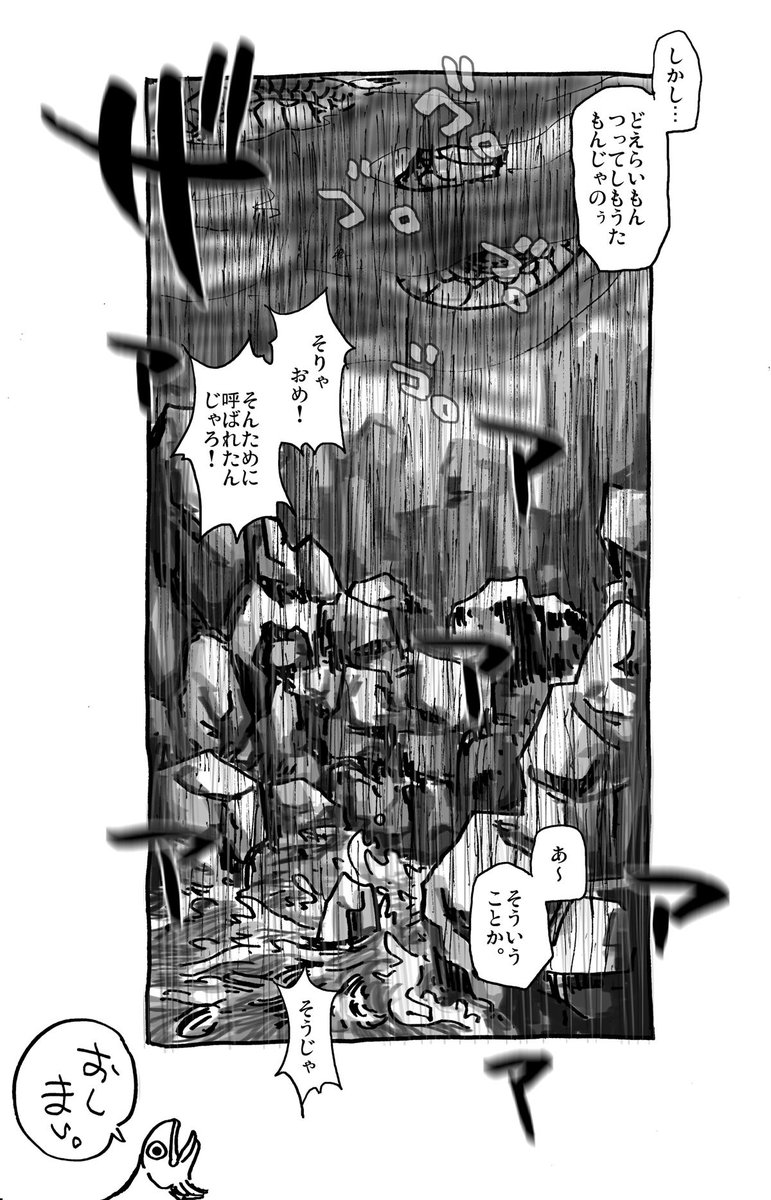 河童と仙人とみつちさま 5/5 
