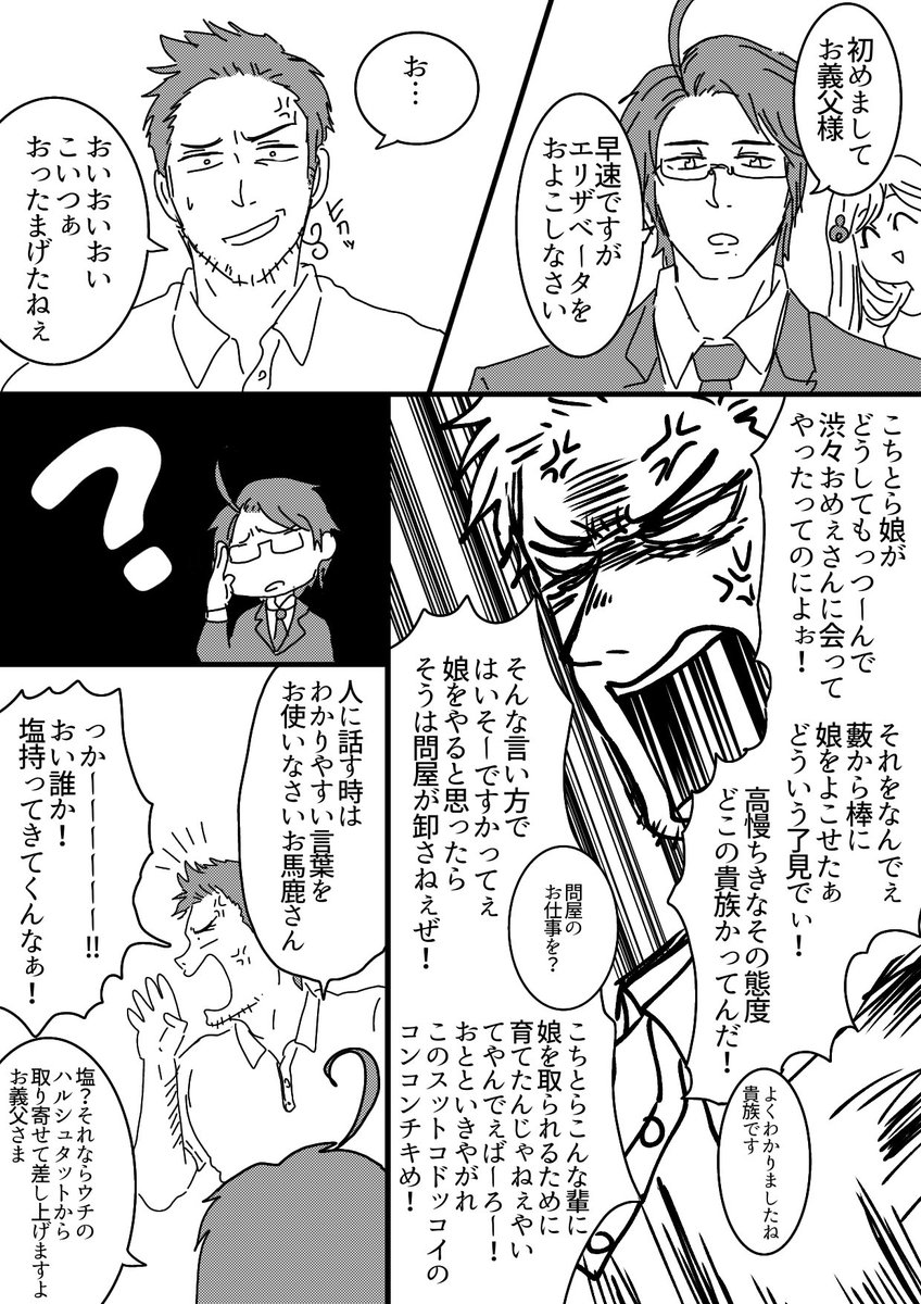 現パロ「娘の彼氏は貴族」
土さんパパ敗北… 