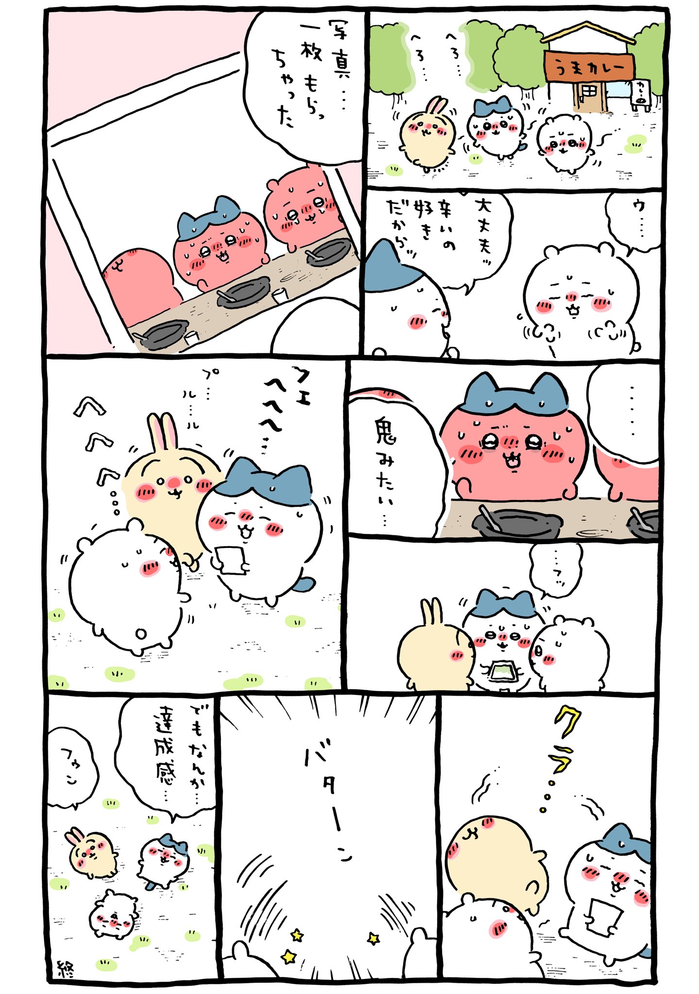 ちいかわ💫アニメ火金 on X: ちいかわ💫アニメ火金 on X:
