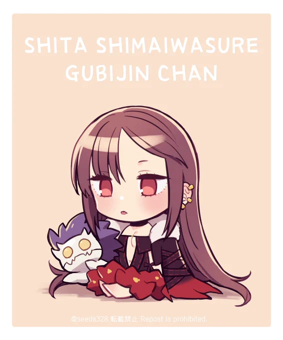 舌しまい忘れ虞美人ちゃん 