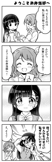 ようこそお弁当部へ #プライマルリング! 