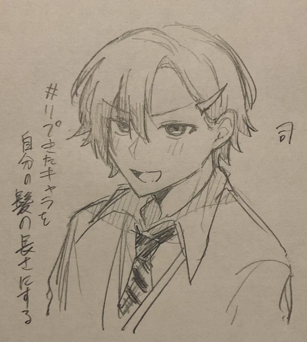 #リプきたキャラを自分の髪の長さにする
一人目
天馬司 