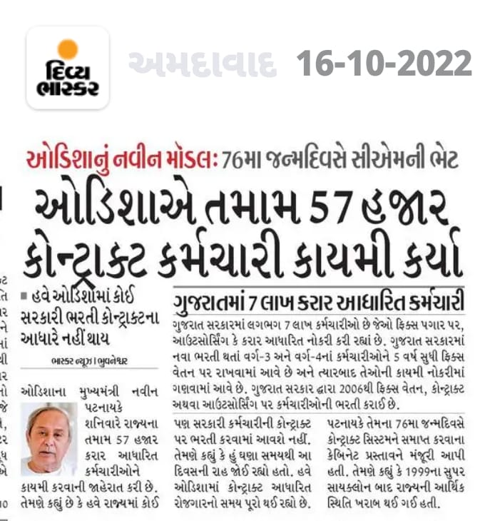 Parul____Parul's tweet photo. જો ઓડિશા સરકાર, પંજાબ સરકાર કોન્ટ્રાક્ટ કર્મચારીઓને કાયમી કરી શકતી હોય તો, ગુજરાતની ડબલ એન્જિન સરકાર કાયમી ન કરી શકે ? પોતાના કર્મચારી તથા તેના પરિવાર પ્રત્યે લાગણી અને દાનત હોવી જોઈએ....
@PMOIndia @CMOGuj 
@CRPatilKiSena1 @narendramodi 
@Dropdimurmu @Jamawat3 @abpasmitatv https://t.co/sLou1RWqSt