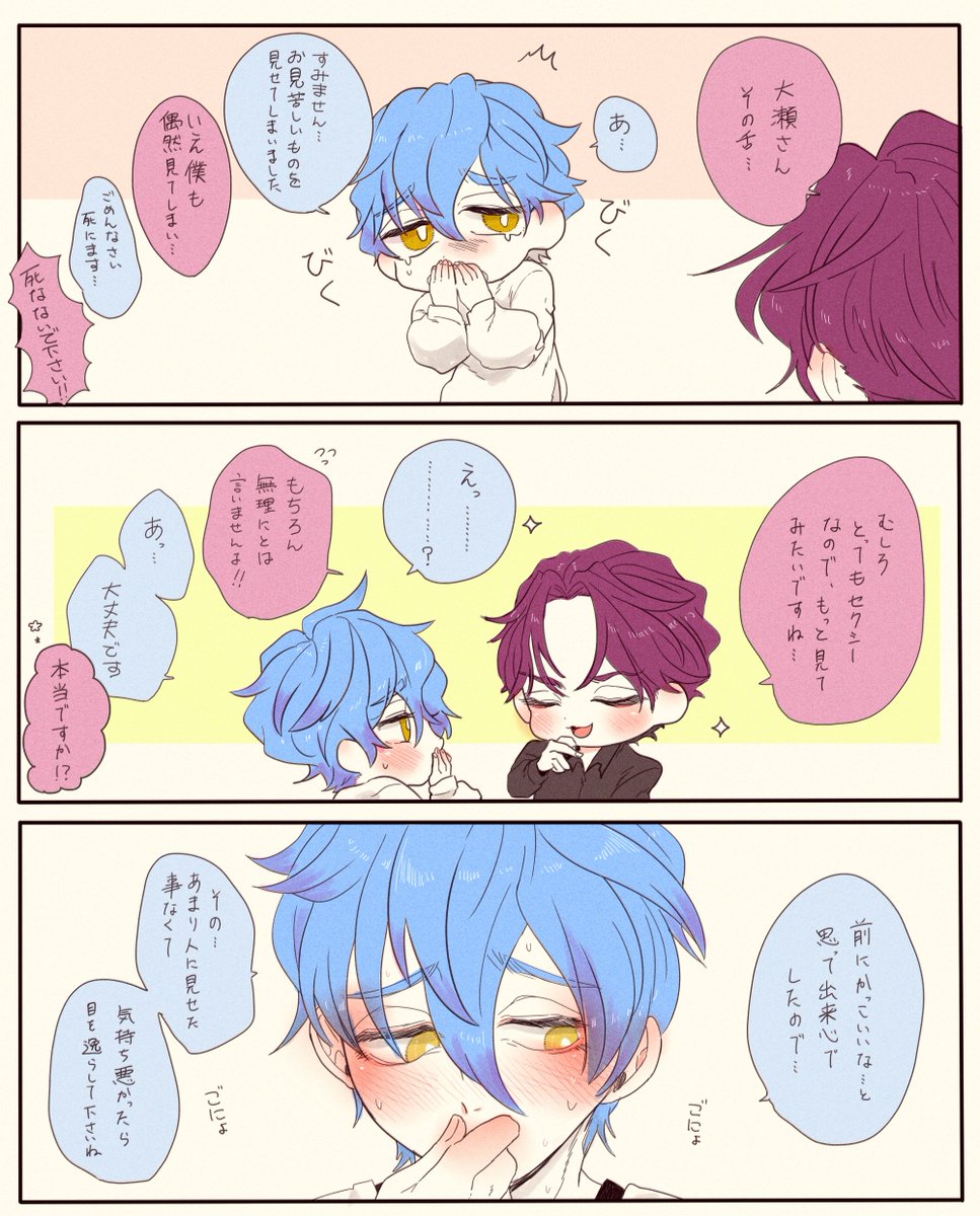 これはスプリットタンな大瀬くんと興味津々な天彦さん。 