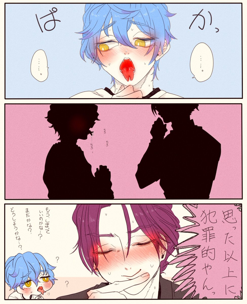 これはスプリットタンな大瀬くんと興味津々な天彦さん。 