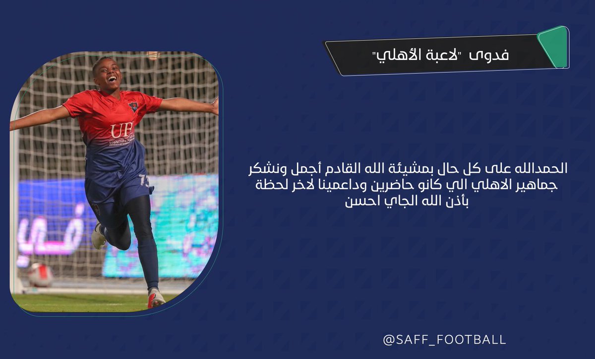 saffwoman's tweet photo. 🎙حديث لاعبات #الأهلي "رهف طارق" و "فدوى" لـ(SAFF_FOOTBALL): 
بعد #الديربي.🟢🟡

@rahaftariqb 
@Fad73_ https://t.co/I2Dg8Z26Vd