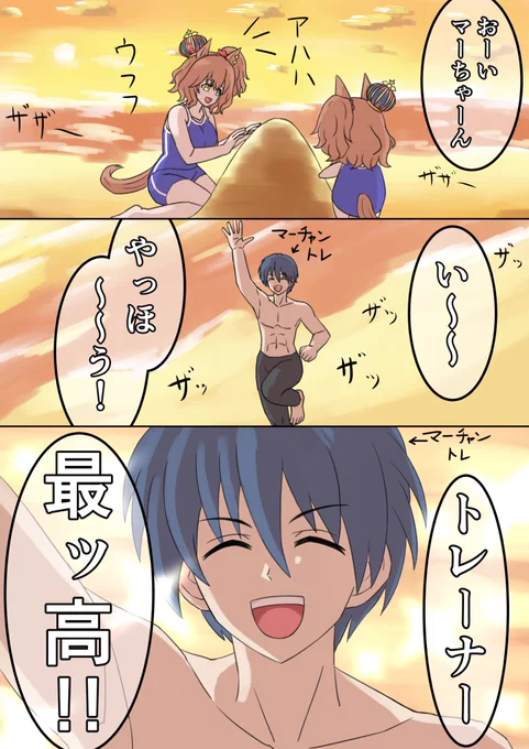 今日はマーちゃん祭りだぞ!

マーチャンシナリオで遠い昔の記憶がよみがえったんだ
#アストンマーチャン #ウマ娘 