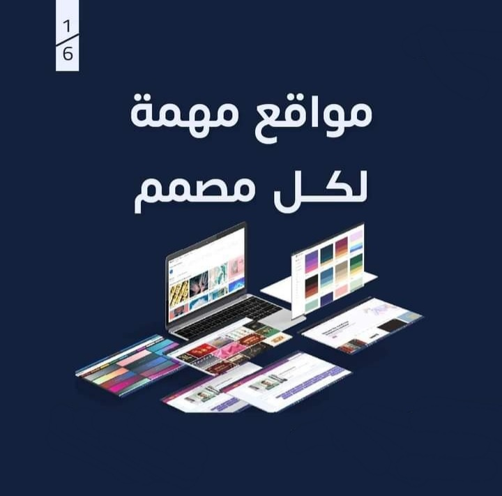 CimediaNadeen's tweet photo. 👈مواقع مهمة جدا لكل #مصمم :

تابع👇

#تصميم #افادة #تطوير #مصمم https://t.co/Ow0w9VEQmw