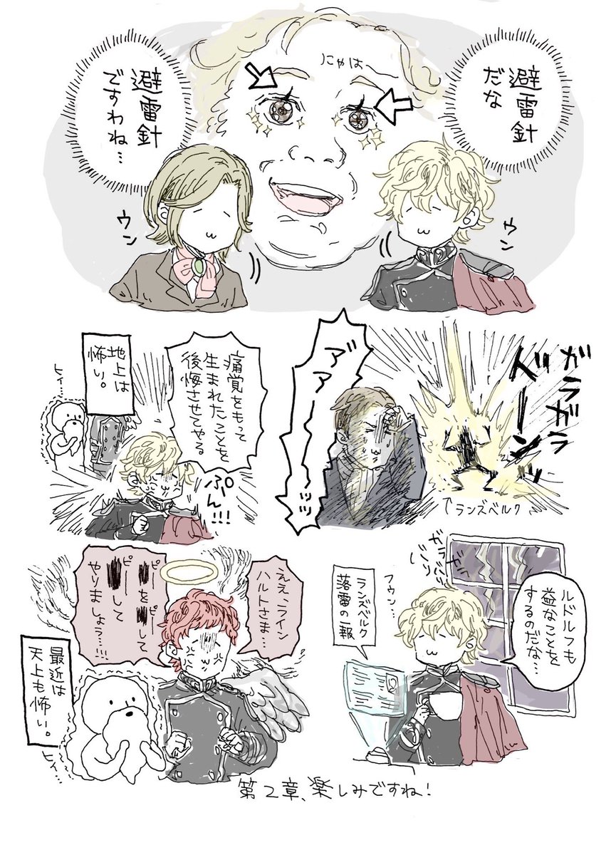 みんな大好き同僚ちゃんのノイエ銀英伝感想レポ 〜策謀・第一章編〜 