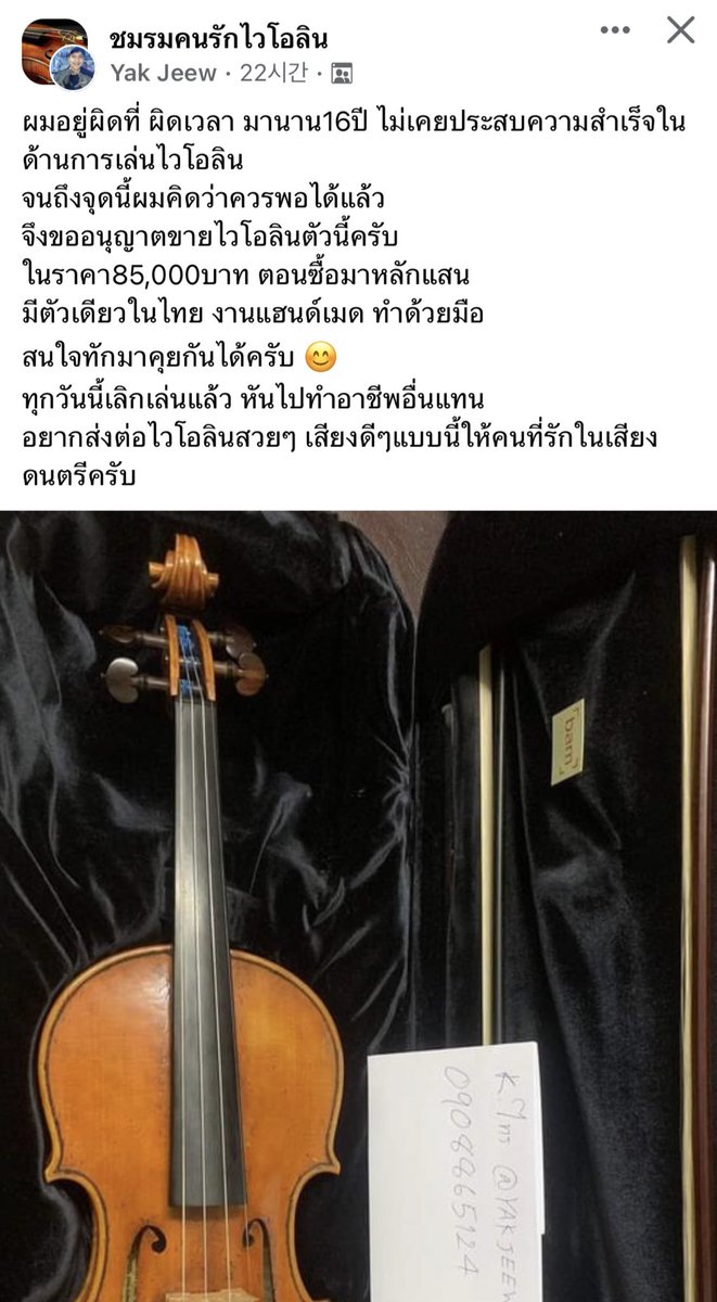 Aoeydalto's tweet photo. เจอคนมาขายไวโอลินในกลุ่มอะ อ่านละเศร้าเกิน คงพยายามมามากๆแล้วจริงๆ ใครสนใจ ทักไปติดต่อซื้อได้นะครับ นี่เข้าใจความรู้สึกชีสุดๆ https://t.co/U2WyiNC9IB