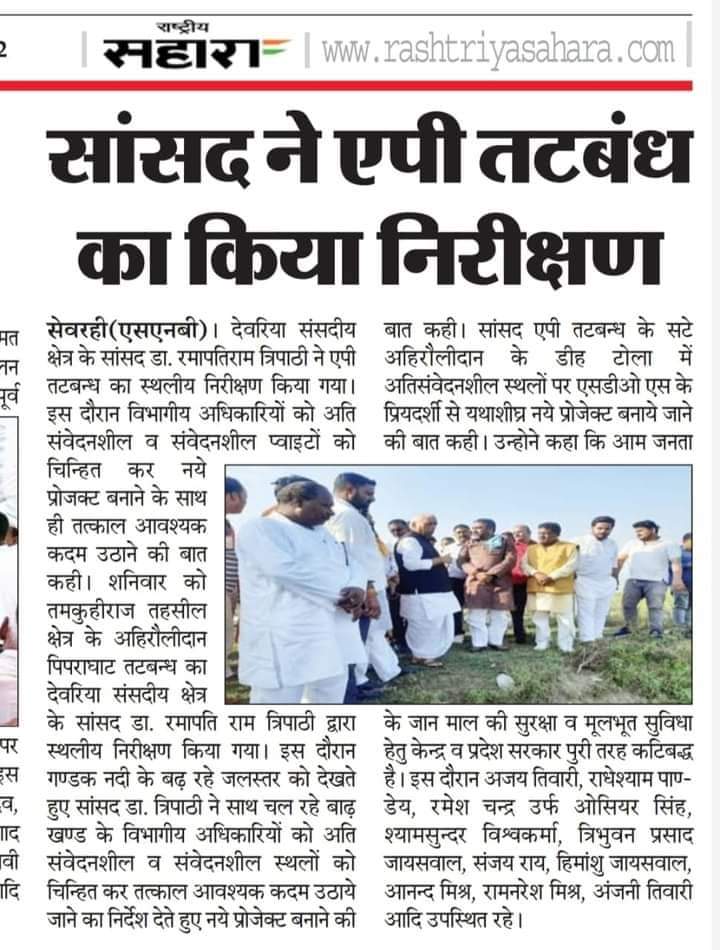 sanjayraiup4bjp's tweet photo. सहृदय आभार आप सभी मीडिया साथियों को 🙏🙏 बहुत बहुत धन्यवाद जी 🙏🙏

#mediaprint 

@SanjayRaiBjp2
भाजपा सिसवा नाहर,
@Bjp4kushinagar4 
@BJP4UP 
@BJP4India
@narendramodi
@Bhupendraupbjp
@idharampalsingh
@DrRamapati
@DrDharmendraBJP 
@DrDharm25347882
@pcmishrabjp
@RameshS07830662 https://t.co/k5fBb7dPgQ