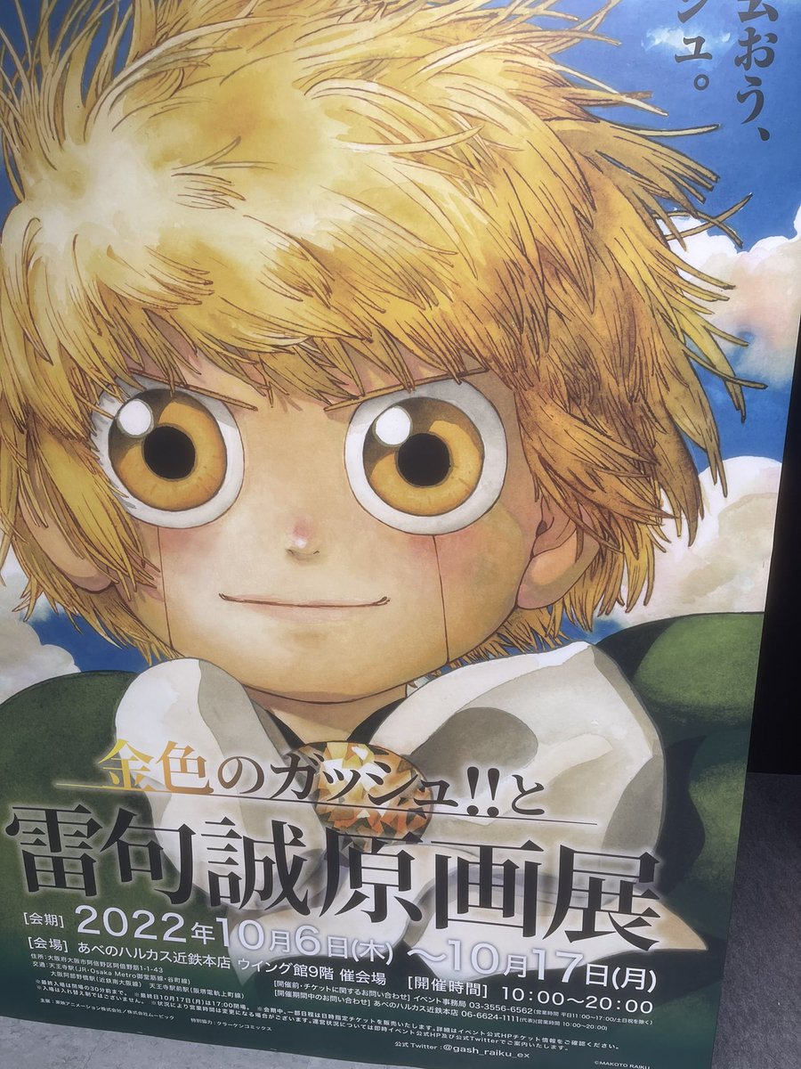 yyy_from's tweet photo. わざわざ徳島から妹を呼び寄せてて兄妹で参加しました！！
青春がこそにあった、、、
また、ガッシュたちに会えて幸せでした

 #雷句誠原画展大阪に行ってきたのだ https://t.co/hDYTtb4JOM
