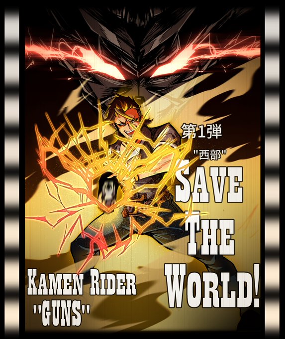 創作ライダー第1話冒頭①
畜生登場!進捗ダメです!!! https://t.co/KLMloJ5Gaj 