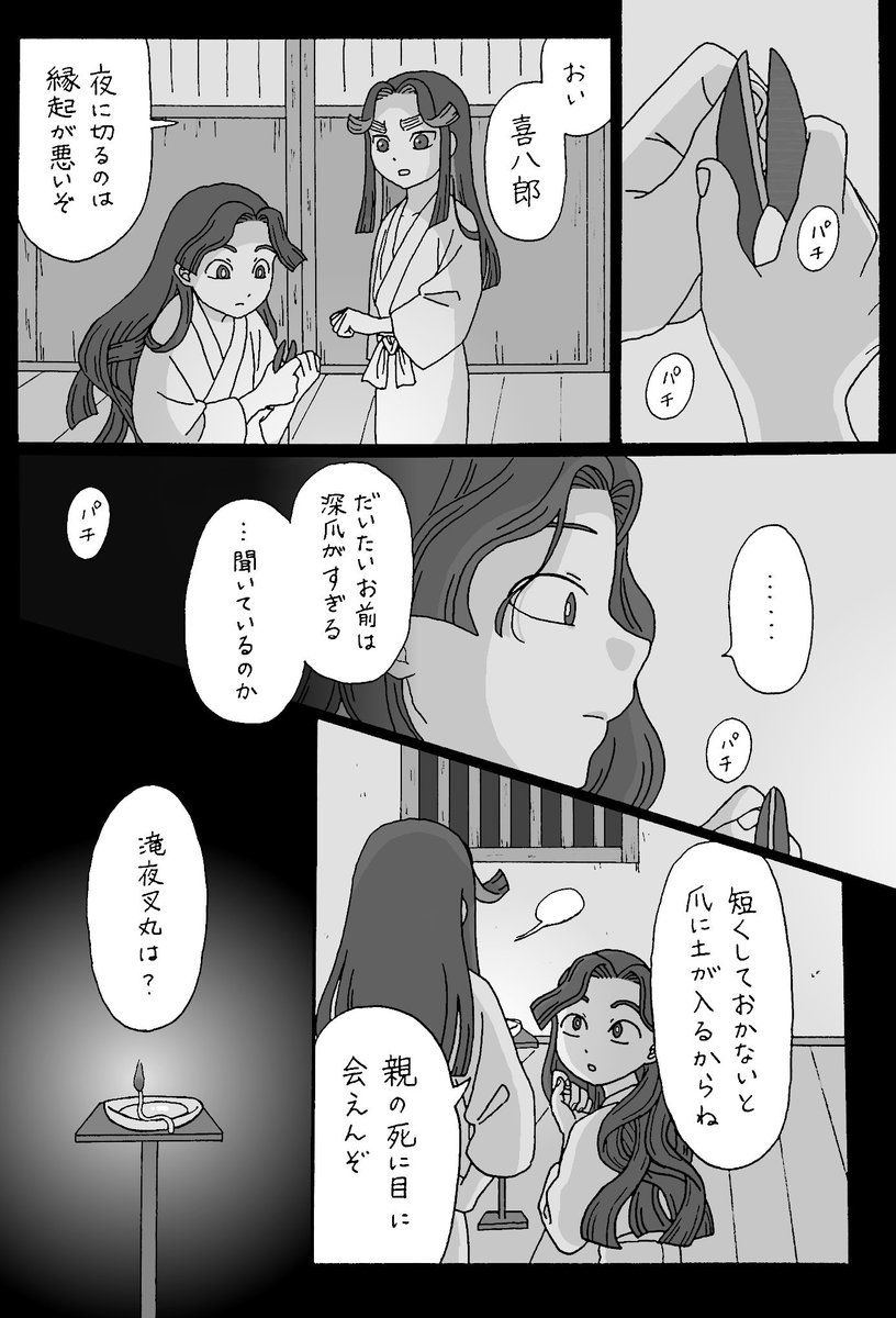「夜爪」 四い(ネーム交換作品)
よとさん(@shokumanman )からネームを頂き作画しました!
よとさんのネームも公開です! 