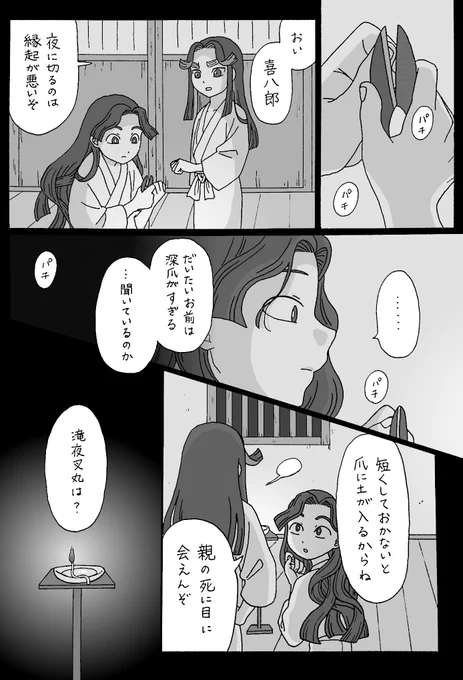 「夜爪」 四い(ネーム交換作品)
よとさん(@shokumanman )からネームを頂き作画しました!
よとさんのネームも公開です! 