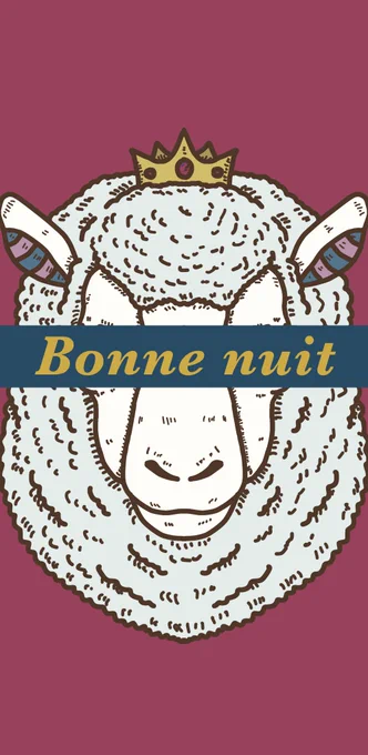 ぼんぬにゅいヒツジ。Bonne nuitは、フランス語でおやすみなさい壁紙にどうぞ!※自作発言NGモラルの範囲内でお使い下さい。#フリー壁紙 