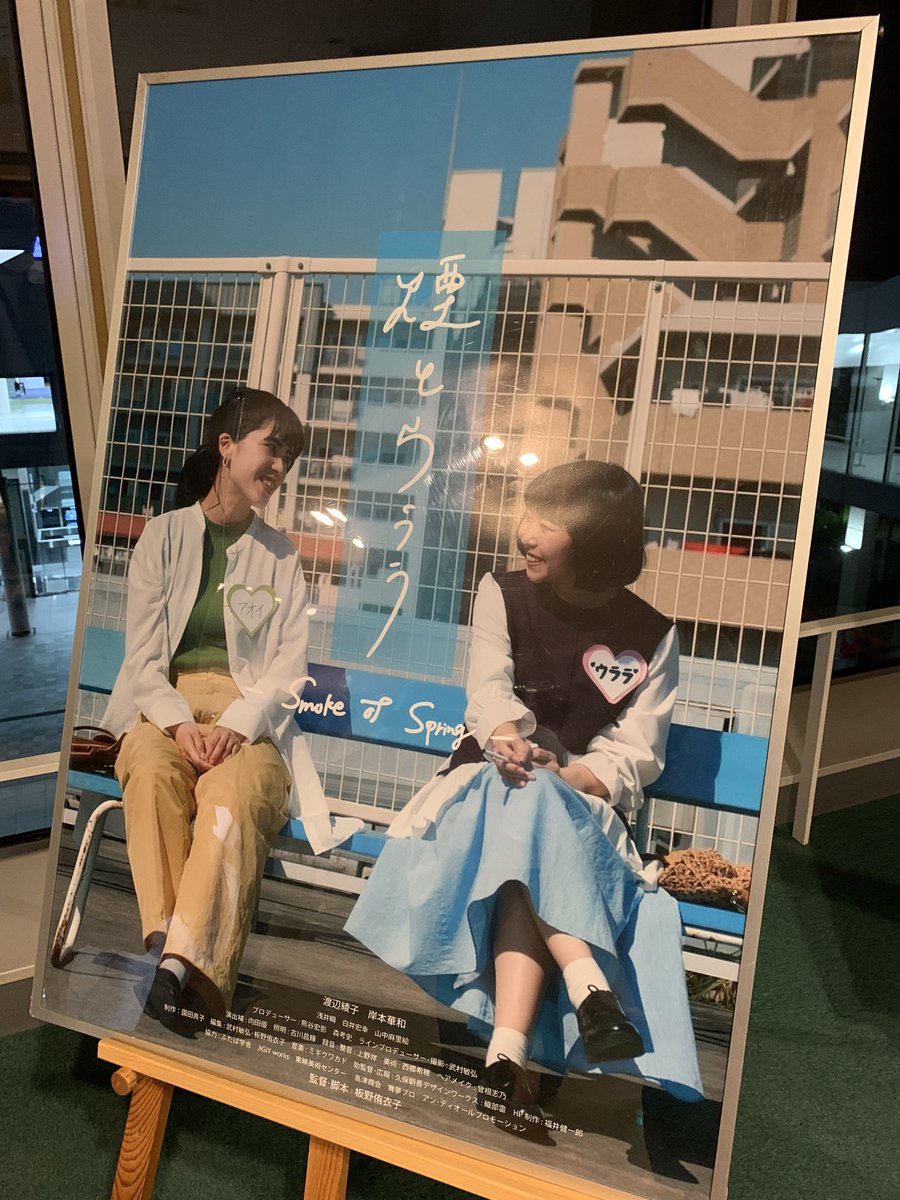 Yuhi_famb's tweet photo. 弁セレ
魚の目   煙とウララ 鑑賞してきました！
感想書き出したら止まらないから書かないけどどちらの作品もすごい良かった、俳優陣含め監督さんともあまり年齢変わらない、、ホントすごい。
いつか自分も、、と思える作品でした。 https://t.co/JQOe3eplD8