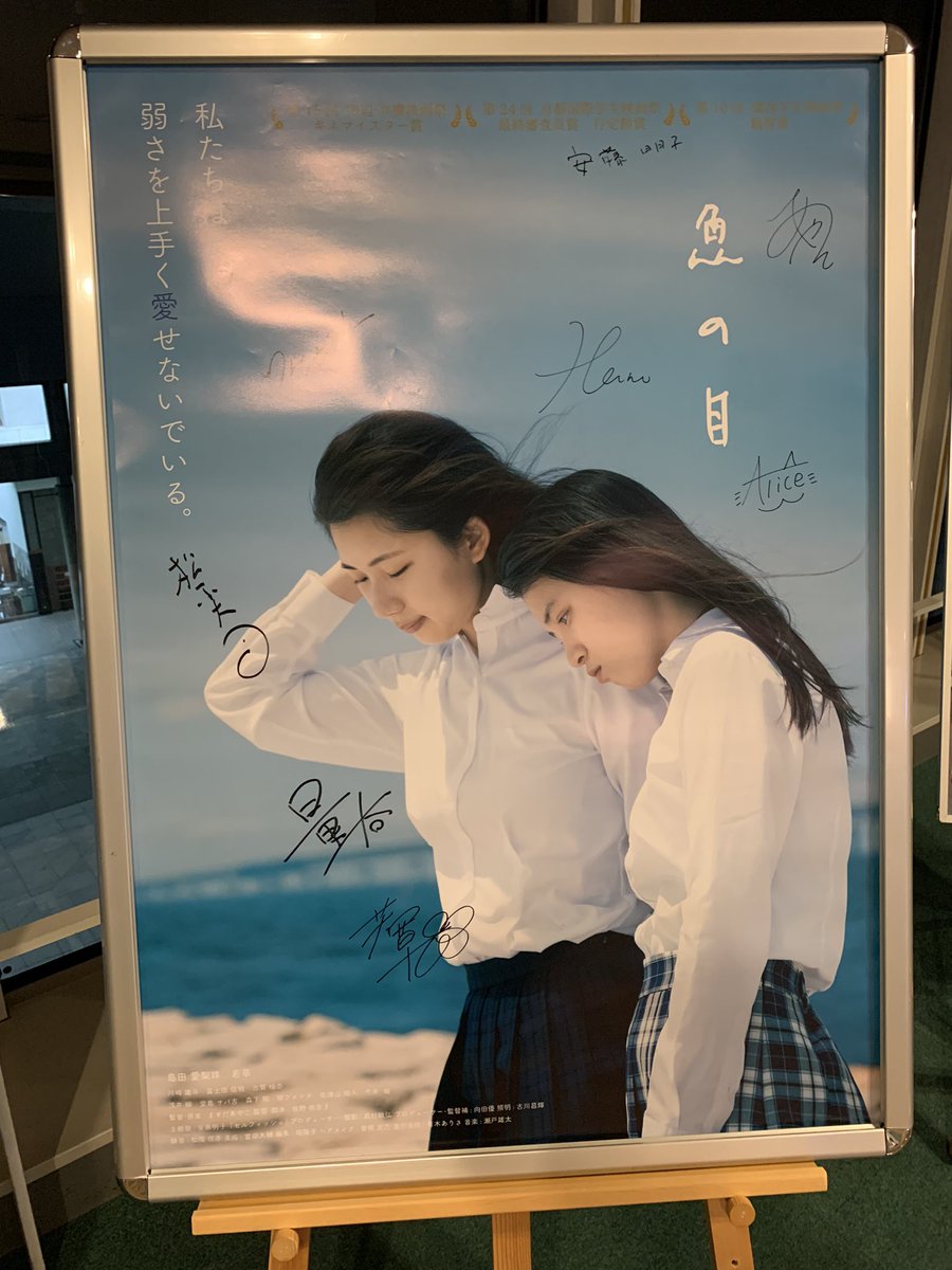 Yuhi_famb's tweet photo. 弁セレ
魚の目   煙とウララ 鑑賞してきました！
感想書き出したら止まらないから書かないけどどちらの作品もすごい良かった、俳優陣含め監督さんともあまり年齢変わらない、、ホントすごい。
いつか自分も、、と思える作品でした。 https://t.co/JQOe3eplD8