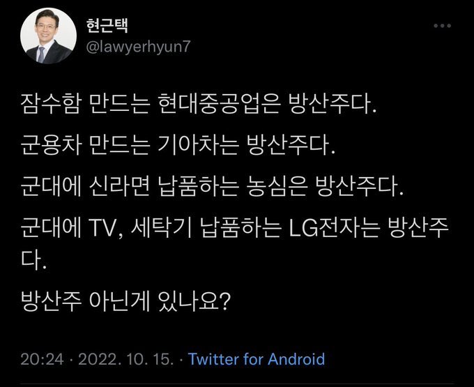 야이 병신아 방산업체 리스트 확인이나 좀 하고 지껄여라. 어디 초딩생도 아니고 이 무슨 장난질인지? 나이 값도 못하는 버러지 같은 새끼