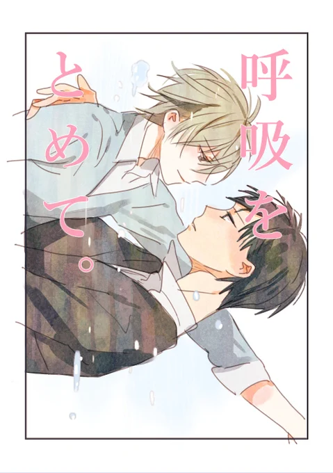 100年前に何も考えずに描いた男子高校生BLです
#漫画が読めるハッシュタグ #創作BL (1/4) 