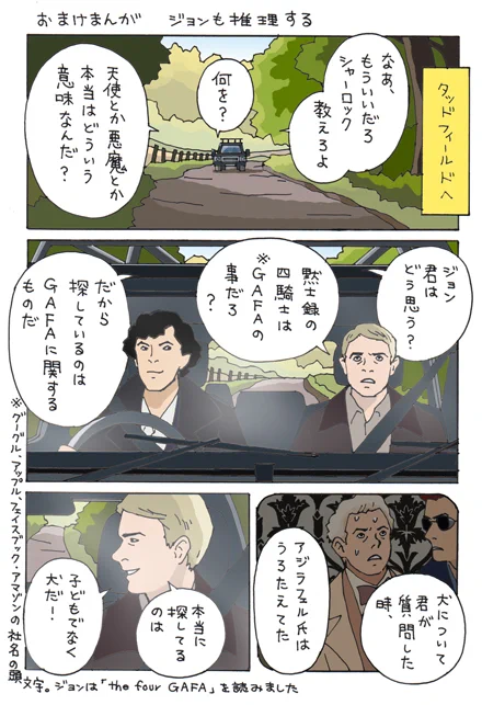 クロスオーバー続きです。(まだ続きます)
子どもっぽいシャーロックが大好きです。
ジョンは「はやく大人になれ!」と思っていそうです☺️
#SHERLOCK  #GoodOmens
#GoodOmensFanArt  #グッドオーメンズ 