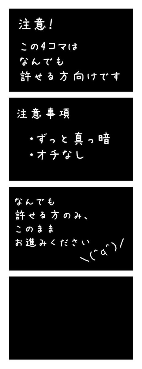 何でも許せる人向けの4コマ 