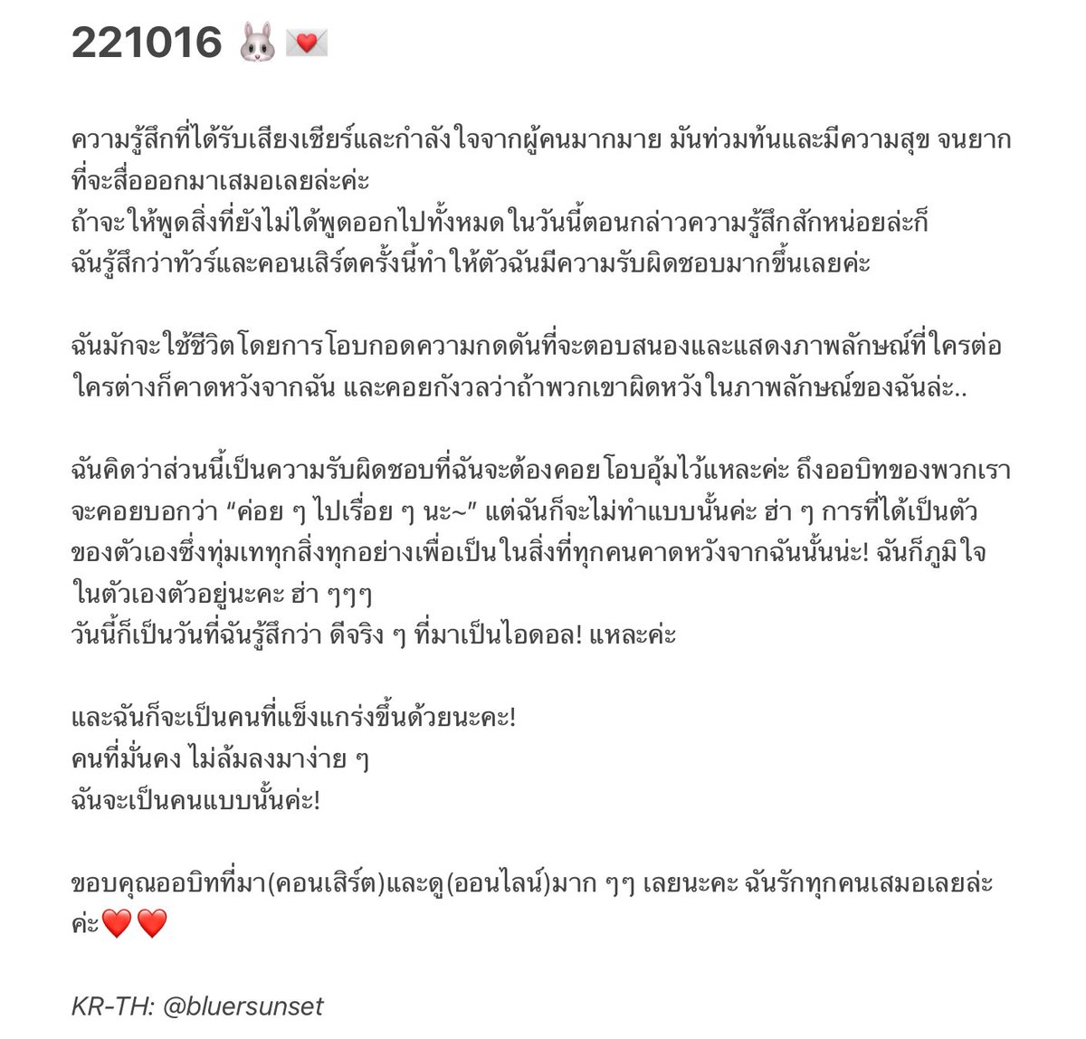 bluersunset's tweet photo. 221016 ข้อความจากน้องฮีจิน🐰💌

“ความรู้สึกที่ได้รับเสียงเชียร์และกำลังใจจากผู้คนมากมาย มันท่วมท้นและมีความสุข จนยากที่จะสื่อออกมาเสมอเลยล่ะค่ะ…” https://t.co/3ailwB9tnC