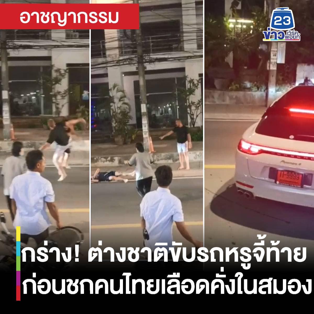 อีสัส มึงกร่างมาจากไหน ทำไมเหี้ยขนาดนี้ ป่าเถื่อนที่สุดเลย!!!!
